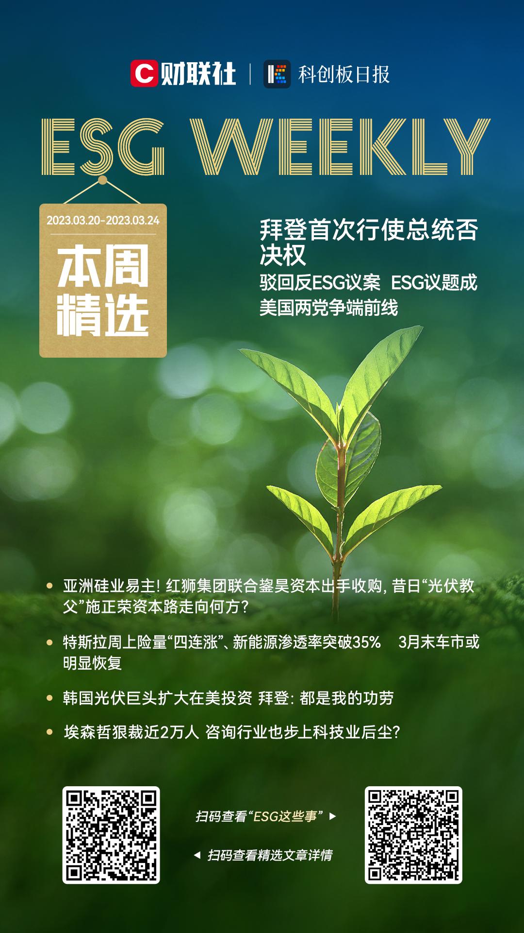 ESG Weekly亚yb亚博网站马逊再裁员9000人 六部门开展2023年绿色