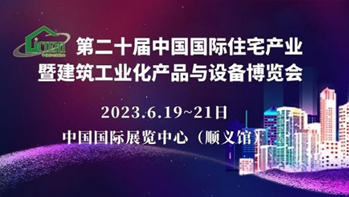 2023住博会蓄势待发中晶建材擘画绿yb亚博网站色建材产业新蓝图